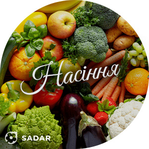 Насіння