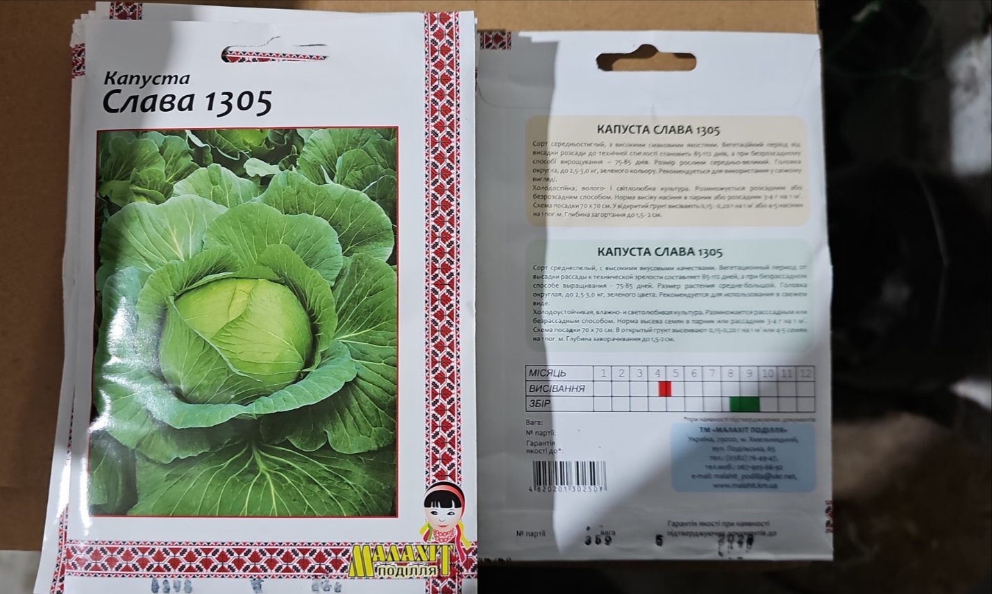 Капуста Слава 1305 насіння - Image 2
