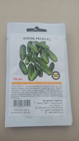 Огірок Регал F1
