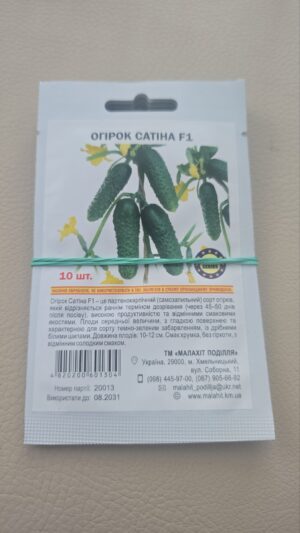 Огірок Сатіна F1