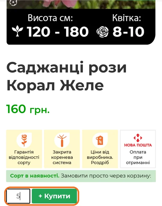 Сторінка сорту з вибором кількості