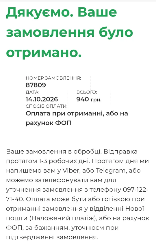 Напис Дякуємо, замовлення отримано